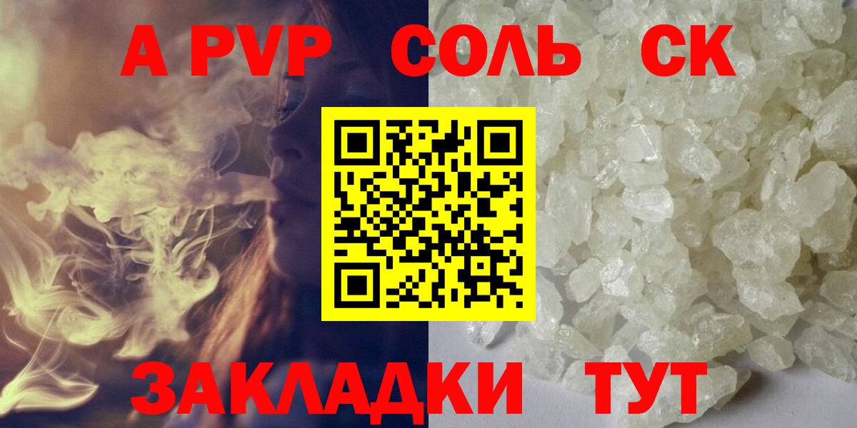 Alpha PVP Соль Домодедово