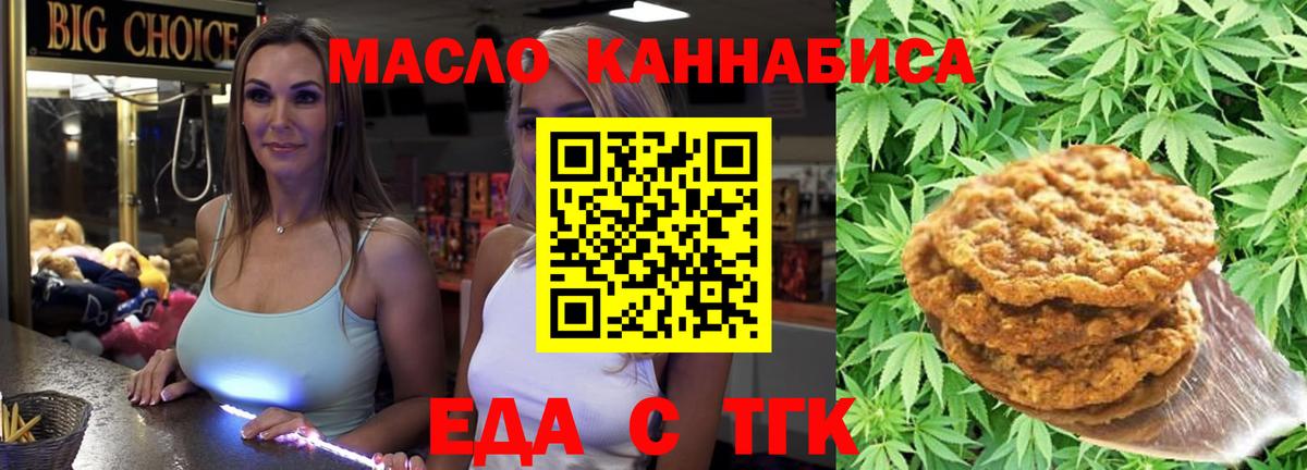 Домодедово  Печенье с ТГК марихуана  Вход с VPN 