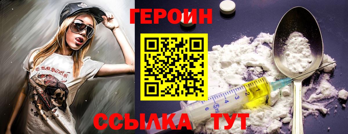 ГЕРОИН хмурый Домодедово