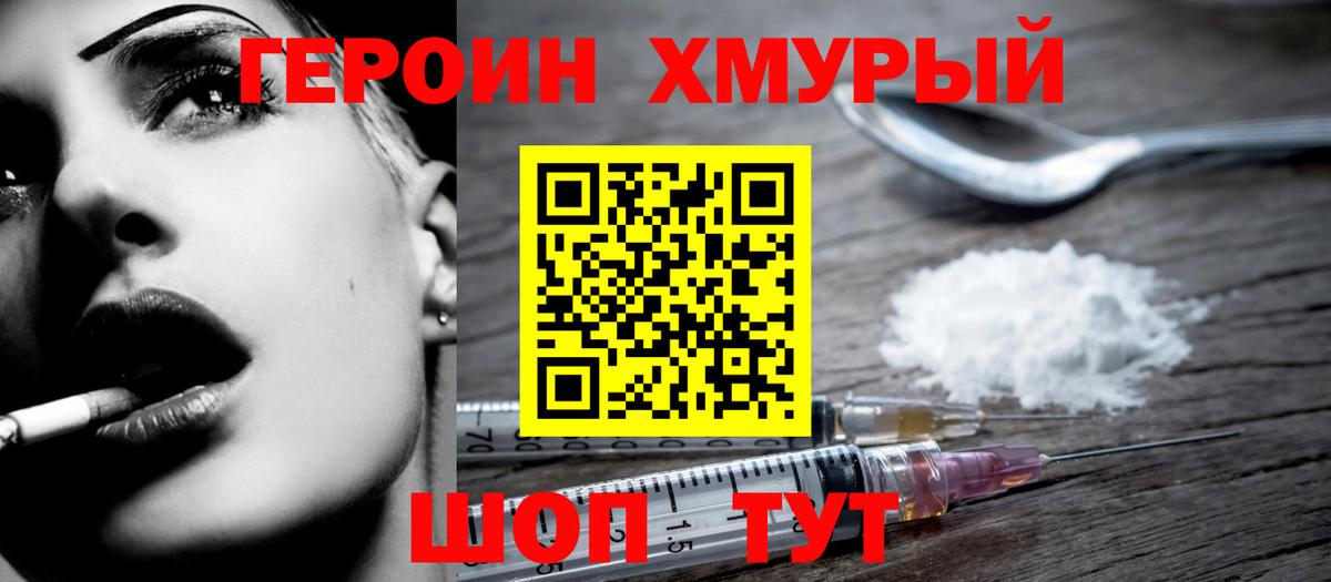 Героин  ГЕРОИН белый  Вход с VPN  Домодедово 