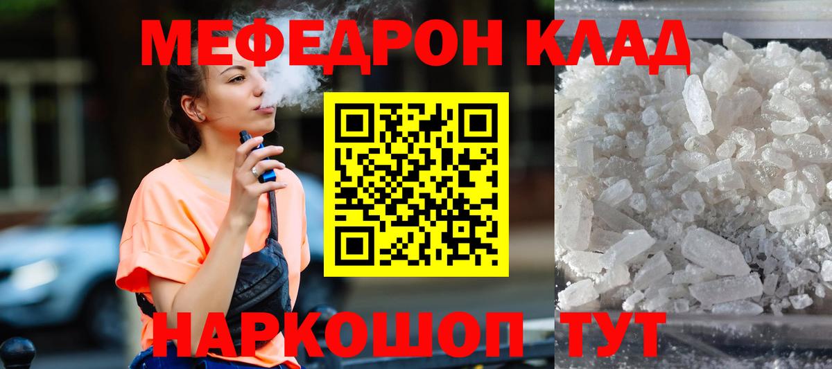 Мефедрон  Вход с VPN  Домодедово  Меф мяу мяу  МЕФ кристаллы 