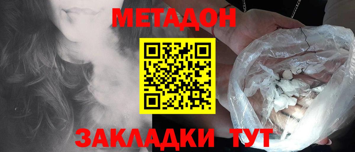 МЕТАДОН кристалл  Вход с VPN  МЕТАДОН methadone  omg как войти  Домодедово 