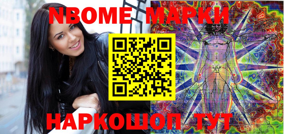 Марки N-bome 1,8мг Домодедово