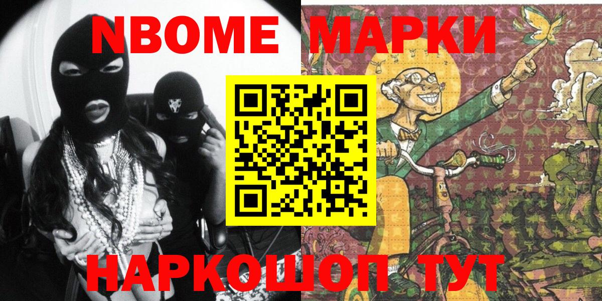 Домодедово  Марки N-bome  Вход с VPN  Марки NBOMe 1500мкг 